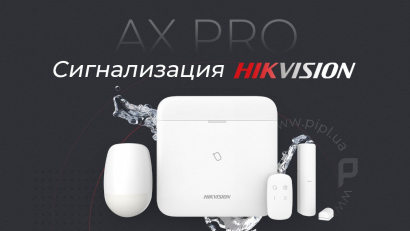 Hikvision Axe Pro умный дом